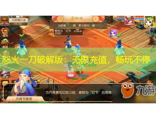 怒火一刀破解版：無(wú)限充值，暢玩不停