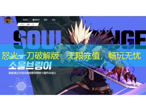 怒火一刀破解版：無(wú)限充值，暢玩無(wú)憂