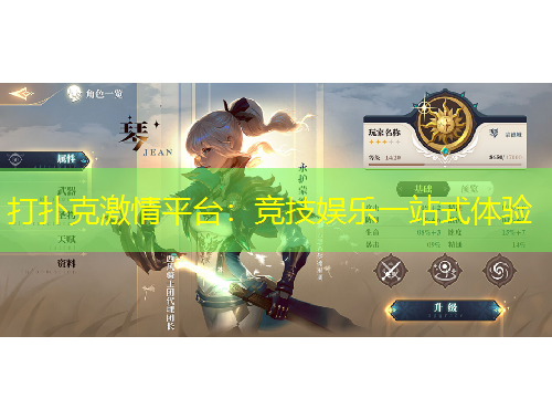 打撲克激情平臺(tái)：競(jìng)技娛樂(lè)一站式體驗(yàn)