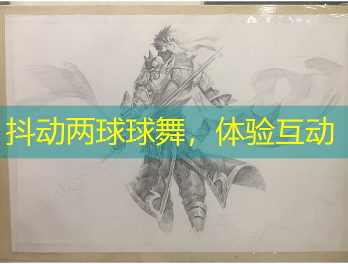 抖動(dòng)兩球球舞，體驗(yàn)互動(dòng)