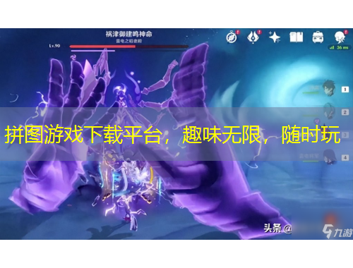 拼圖游戲下載平臺，趣味無限，隨時(shí)玩