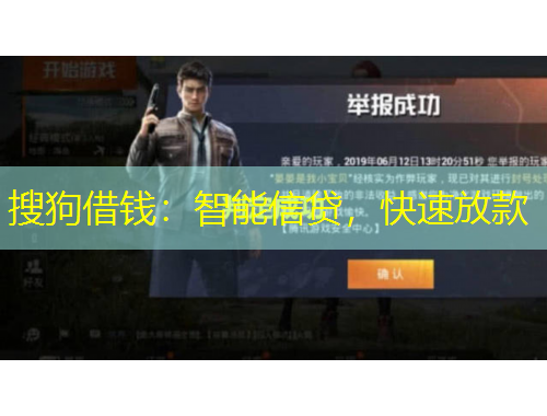 搜狗借錢：智能信貸，快速放款