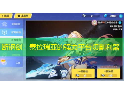 斷鋼劍：泰拉瑞亞的強(qiáng)力平臺(tái)切割利器
