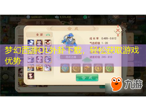 夢(mèng)幻西游OL外卦下載，輕松獲取游戲優(yōu)勢(shì)