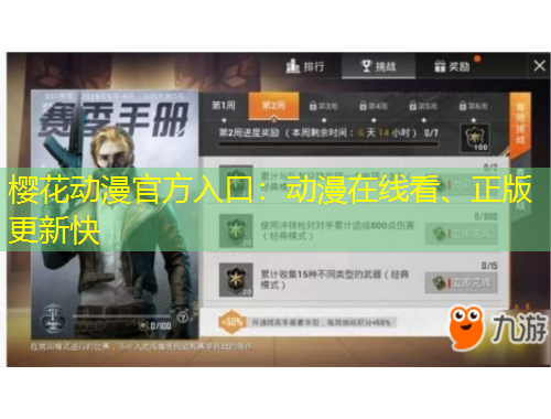 櫻花動(dòng)漫官方入口：動(dòng)漫在線看、正版更新快