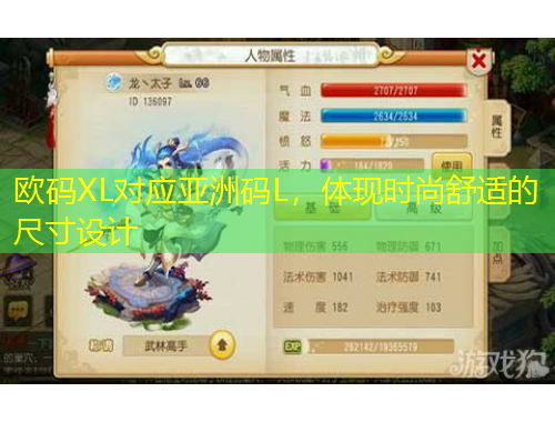 歐碼XL對應(yīng)亞洲碼L，體現(xiàn)時尚舒適的尺寸設(shè)計