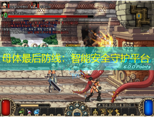 母體最后防線：智能安全守護(hù)平臺
