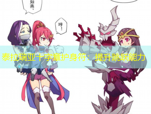 泰拉瑞亞十字章護身符：提升跳躍能力