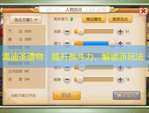 溫迪圣遺物：提升戰(zhàn)斗力，解鎖新玩法