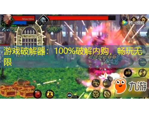 游戲破解器：100%破解內購，暢玩無限