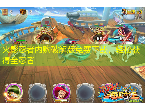 火影忍者內(nèi)購破解版免費下載，輕松獲得全忍者