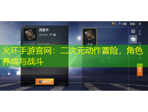 火環(huán)手游官網(wǎng)：二次元動作冒險(xiǎn)，角色養(yǎng)成與戰(zhàn)斗