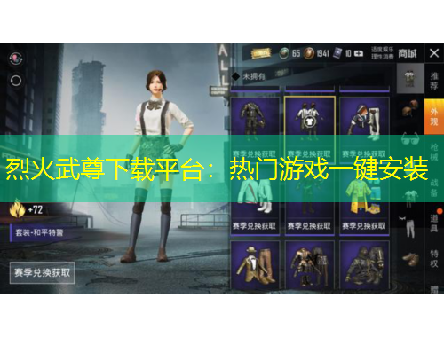 烈火武尊下載平臺(tái)：熱門游戲一鍵安裝