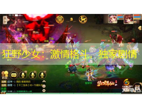 狂野少女：激情格斗，獨家劇情