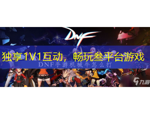 獨(dú)享1V1互動(dòng)，暢玩叁平臺(tái)游戲