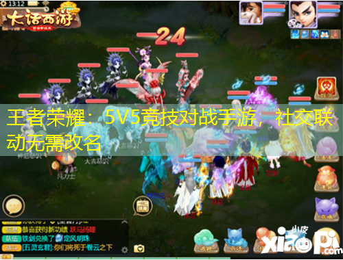 王者榮耀：5V5競技對戰(zhàn)手游，社交聯(lián)動無需改名