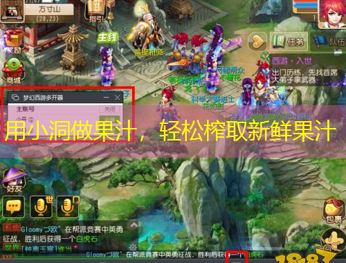 用小洞做果汁，輕松榨取新鮮果汁