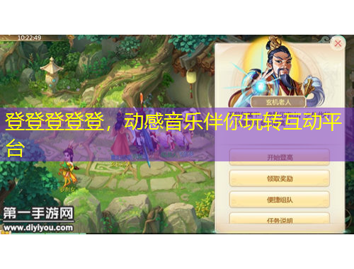 登登登登登，動(dòng)感音樂(lè)伴你玩轉(zhuǎn)互動(dòng)平臺(tái)