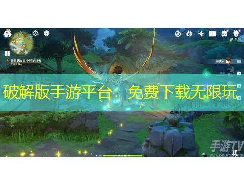 破解版手游平臺(tái)：免費(fèi)下載無(wú)限玩