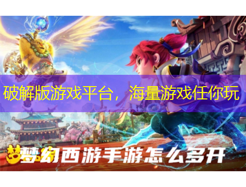 破解版游戲平臺，海量游戲任你玩