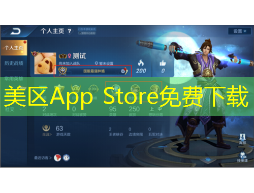 美區(qū)App Store免費(fèi)下載