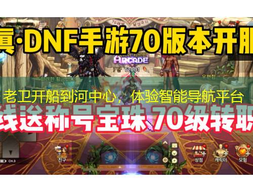 老衛(wèi)開(kāi)船到河中心，體驗(yàn)智能導(dǎo)航平臺(tái)