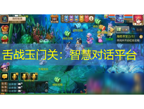 舌戰(zhàn)玉門關(guān)：智慧對話平臺