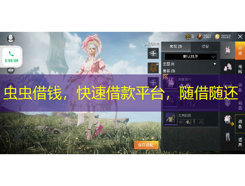 蟲蟲借錢，快速借款平臺(tái)，隨借隨還