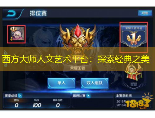 西方大師人文藝術(shù)平臺(tái)：探索經(jīng)典之美
