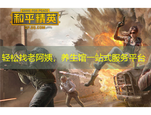 輕松找老阿姨，養(yǎng)生館一站式服務(wù)平臺