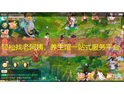 輕松找老阿姨，養(yǎng)生館一站式服務(wù)平臺