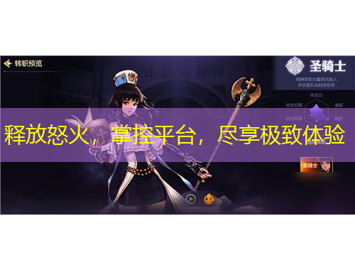 釋放怒火，掌控平臺，盡享極致體驗(yàn)