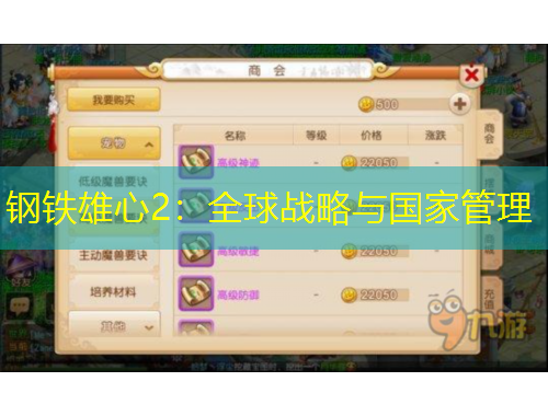 鋼鐵雄心2：全球戰(zhàn)略與國家管理