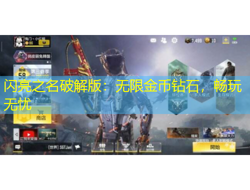 閃亮之名破解版：無限金幣鉆石，暢玩無憂