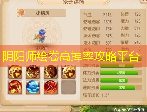 陰陽師繪卷高掉率攻略平臺(tái)