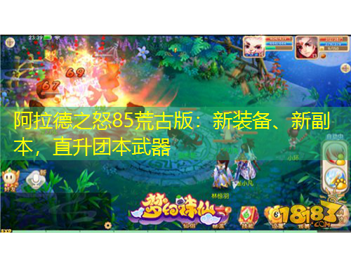 阿拉德之怒85荒古版：新裝備、新副本，直升團(tuán)本武器