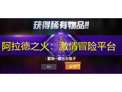 阿拉德之火：激情冒險平臺