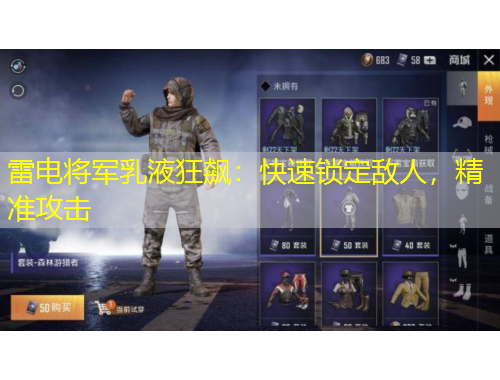 雷電將軍乳液狂飆：快速鎖定敵人，精準(zhǔn)攻擊