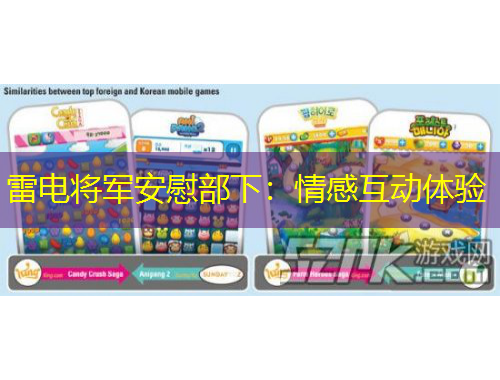 雷電將軍安慰部下：情感互動體驗