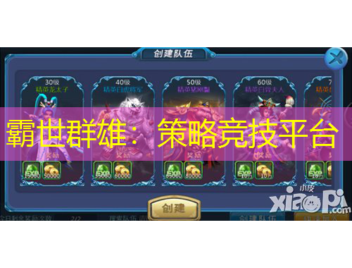 霸世群雄：策略競技平臺