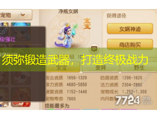 須彌鍛造武器，打造終極戰(zhàn)力