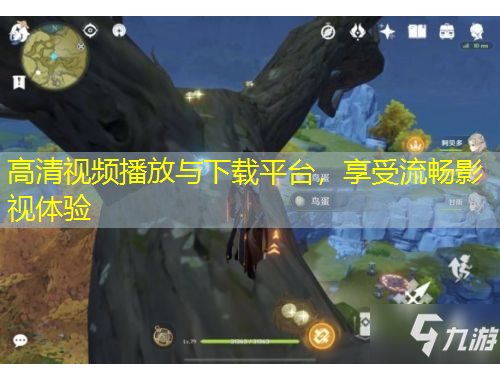 高清視頻播放與下載平臺(tái)，享受流暢影視體驗(yàn)