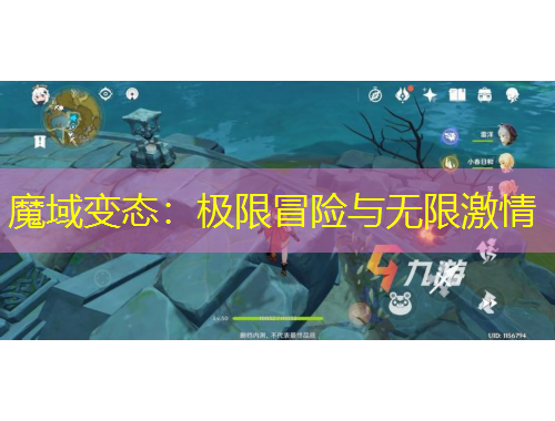 魔域變態(tài)：極限冒險與無限激情