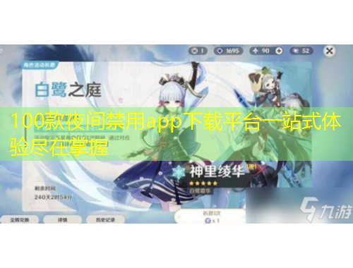 100款夜間禁用app下載平臺(tái)一站式體驗(yàn)盡在掌握