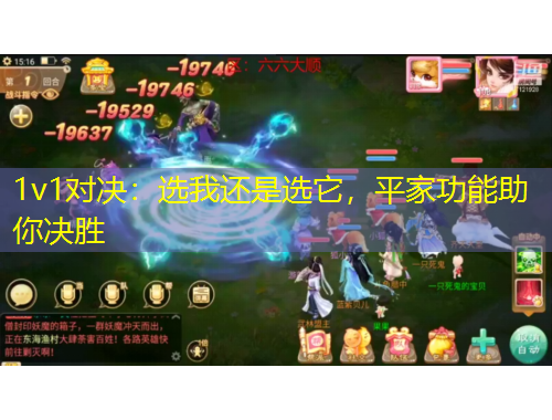 1v1對決：選我還是選它，平家功能助你決勝