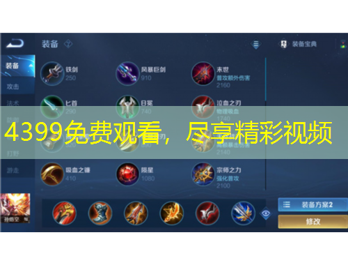 4399免費觀看，盡享精彩視頻