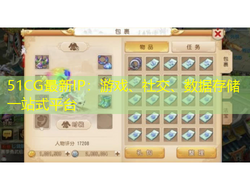 51CG最新IP：游戲、社交、數(shù)據(jù)存儲(chǔ)一站式平臺(tái)