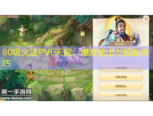 80級火法PVE天賦:爆發(fā)輸出與控制技巧 80級火法PVE天賦:爆發(fā)輸出與控制技巧