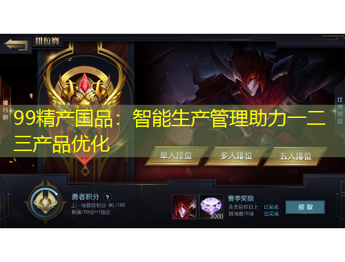 99精產(chǎn)國品：智能生產(chǎn)管理助力一二三產(chǎn)品優(yōu)化