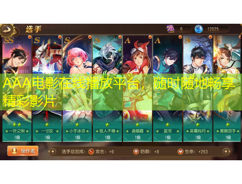 AAA電影在線播放平臺(tái)，隨時(shí)隨地暢享精彩影片